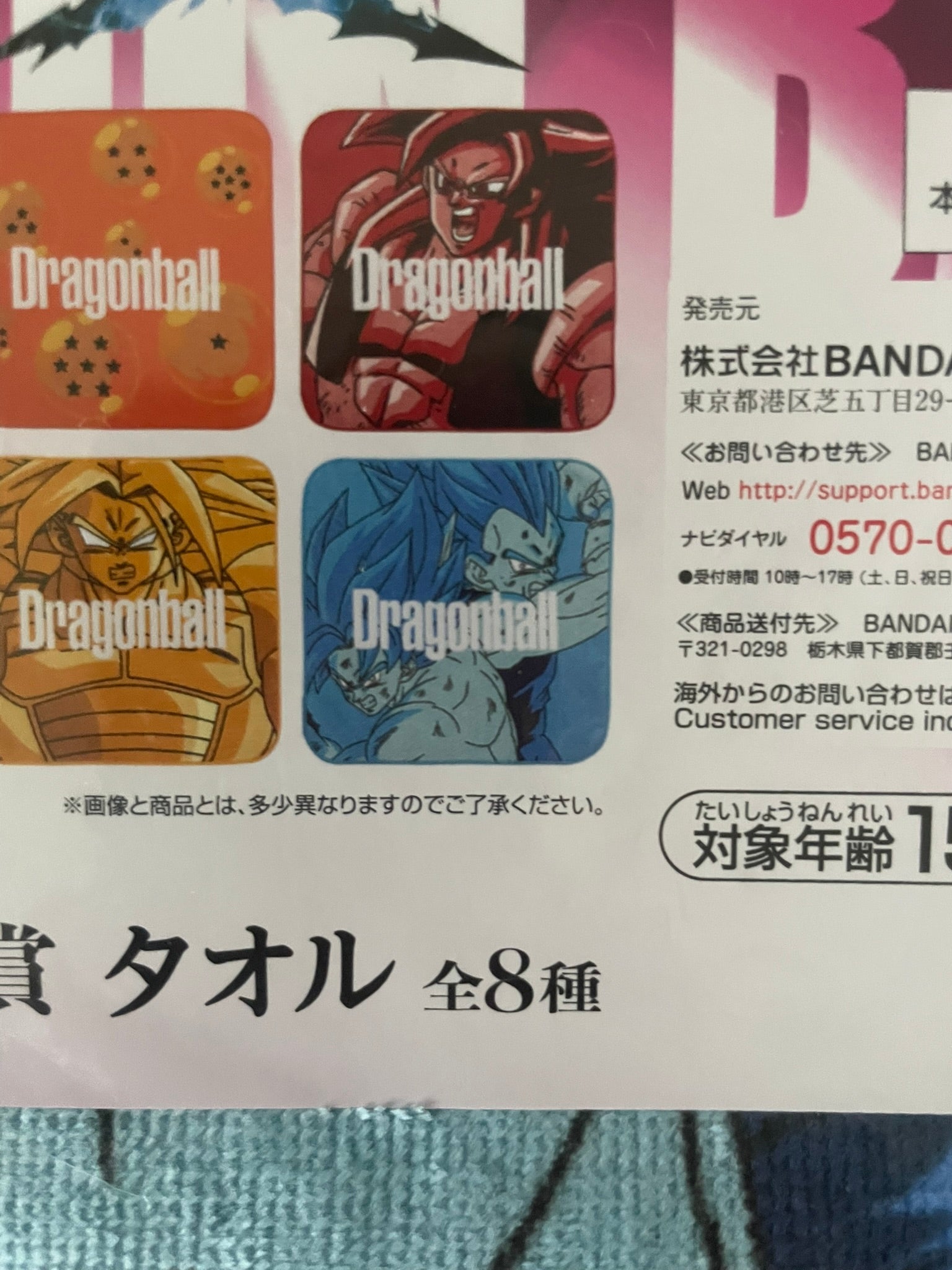 Serviette Son Goku SSGSS & Vegeta SSGSS | Dragon Ball | Ichiban Kuji