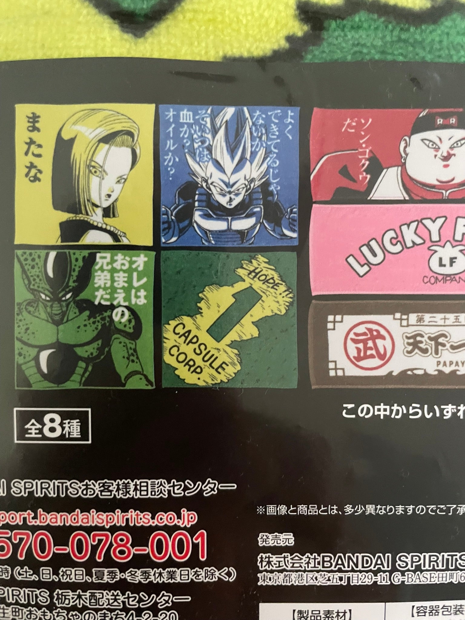 Serviette Trunks du Futur | Dragon Ball | Ichiban Kuji